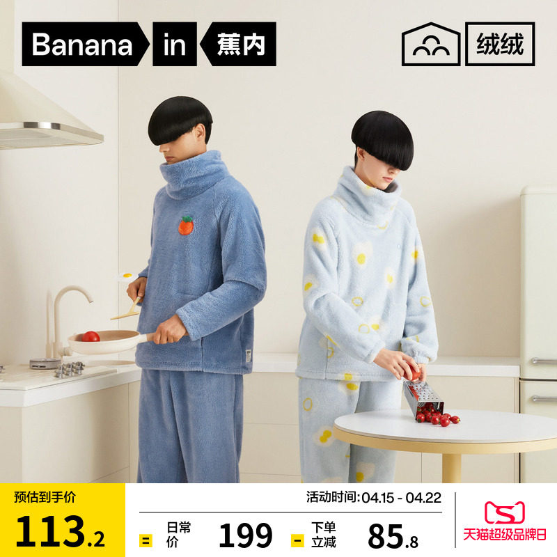 蕉内绒绒520Home男女家居服套装半高领睡衣加厚保暖冬季情侣新款