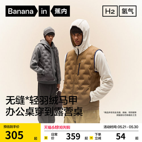 蕉内氢气502Air男士防风轻薄羽绒马甲外穿防寒服内胆背心外套
