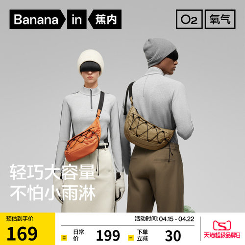 蕉内502ProofAir斜挎饺子包