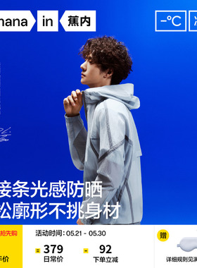 【王一博同款】蕉内凉皮502UV男女同款防晒衣机能外套防晒服户外