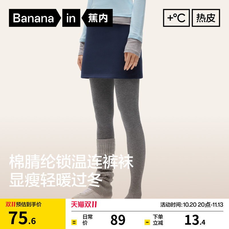 蕉内热皮302++连裤袜女黑色踩脚袜加厚保暖打底裤新款打底袜性感