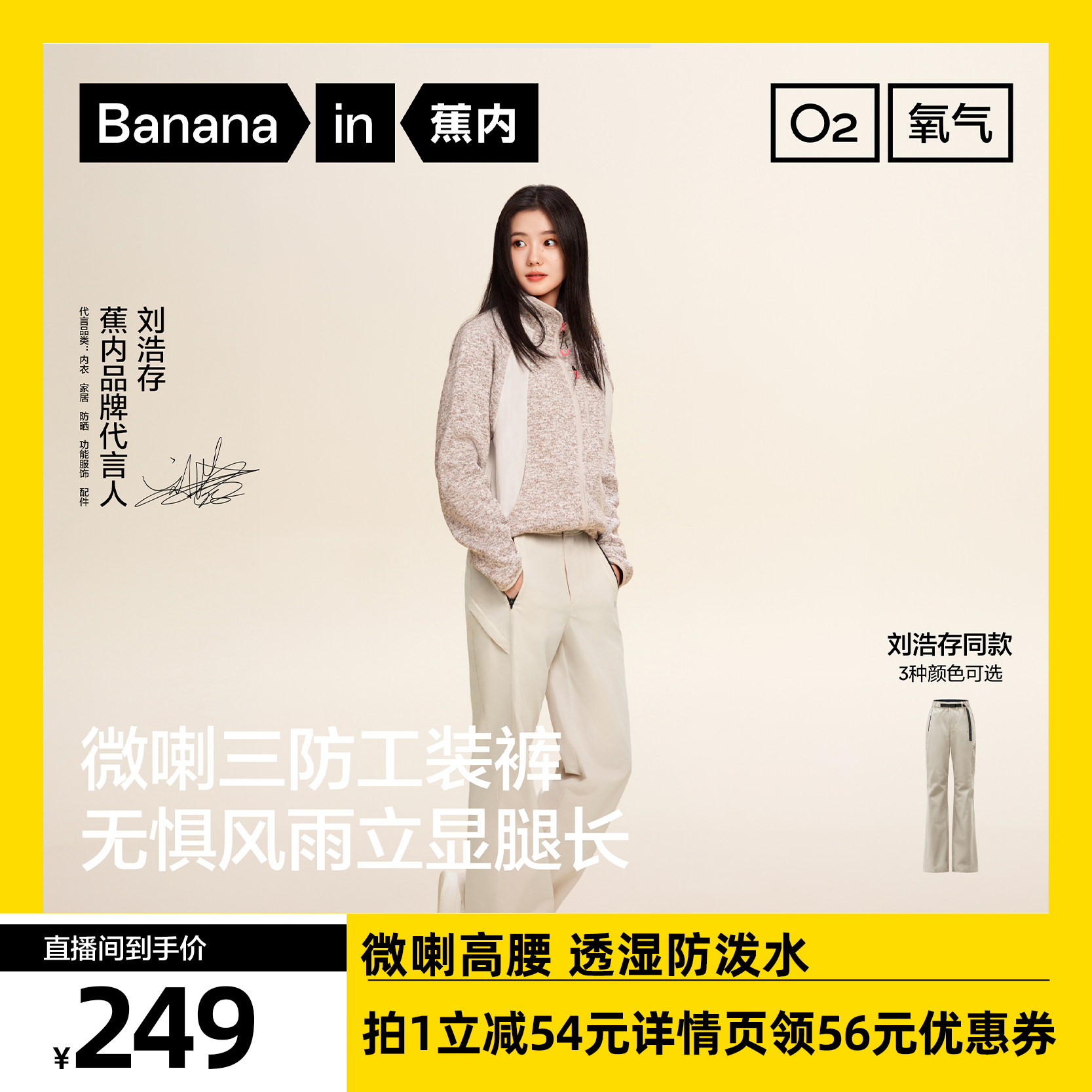 蕉内氧气504Proof三防微喇机能裤