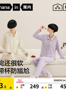 蕉内棉棉311Home男女士家居服套装睡衣带胸垫可外出情侣女款冬季