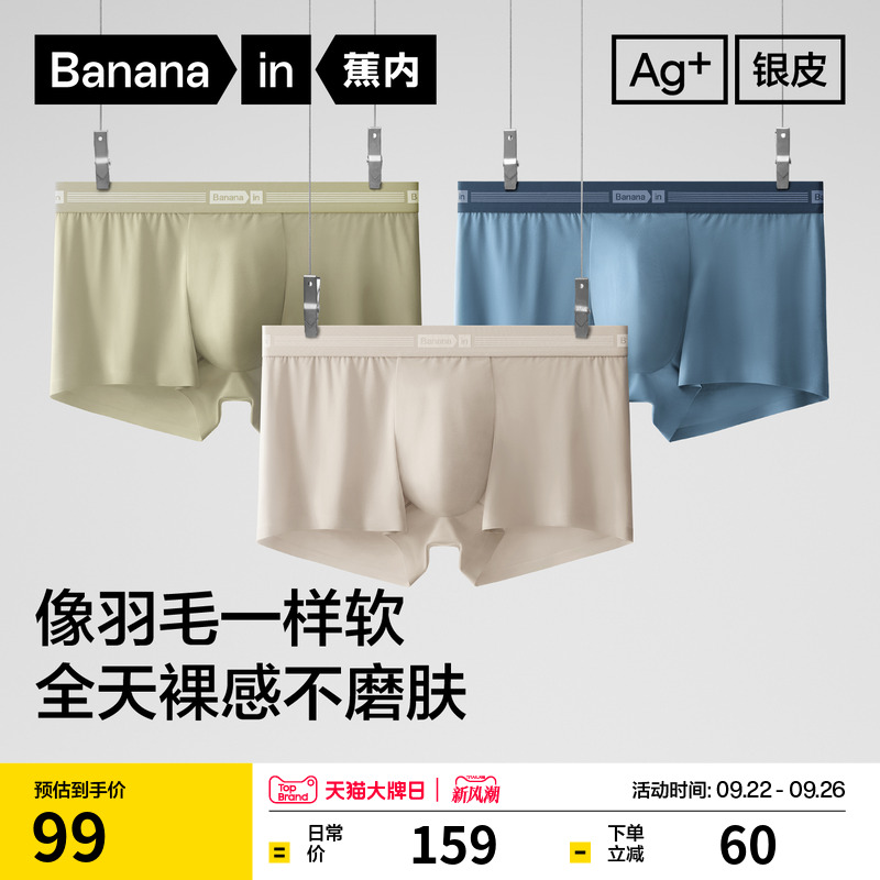 蕉内银皮510Pro男士超柔平角内裤