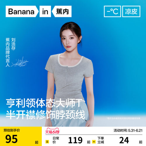 蕉内凉皮5系辣妹修身正肩t恤春夏