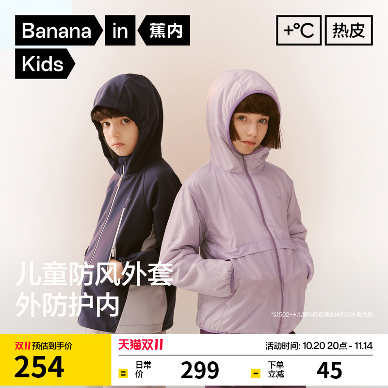蕉内小热皮502+女童外套男童防风保暖加绒上衣25年秋冬新款童装潮