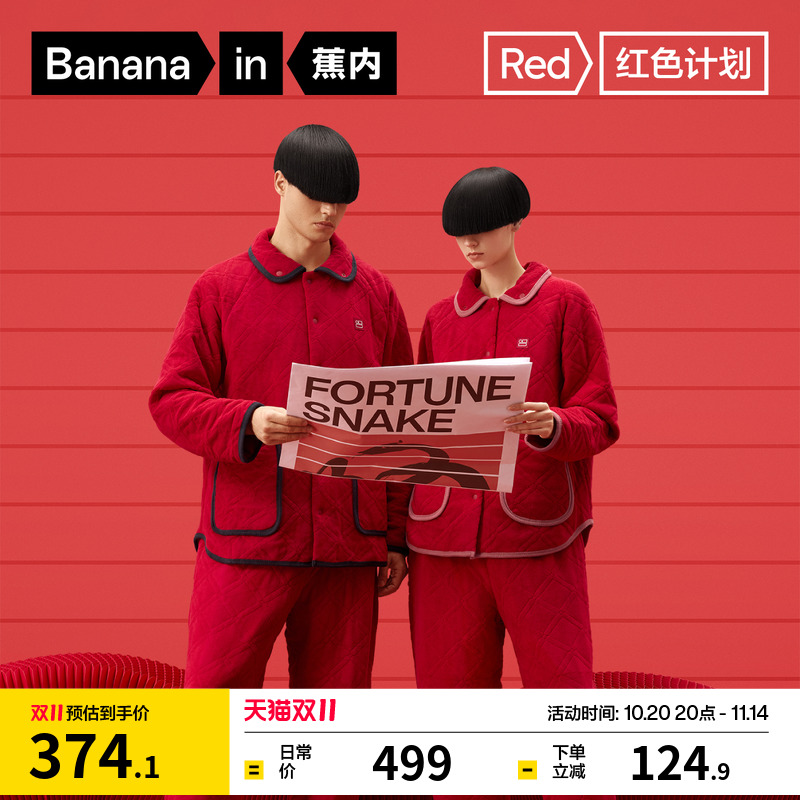 蕉内红色计划521H华夫格睡衣男女