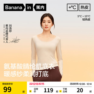 肌底衣女保暖内衣内搭打底衫 蕉内热皮301 秋衣 刘浩存同款