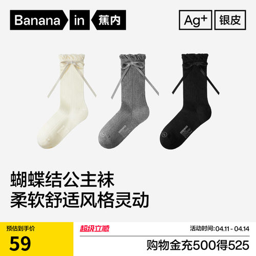 蕉内银皮506S女士蝴蝶结长筒袜