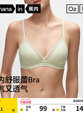 蕉内舒服蕾303A美背性感内衣女薄款蕾丝文胸法式三角杯细肩带胸罩