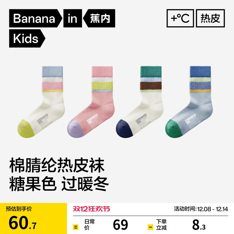 蕉内小热皮502++儿童拼色中筒袜