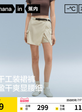 蕉内凉皮505Cool Air女士速干短款工装裙裤休闲裤26夏季新款裤子