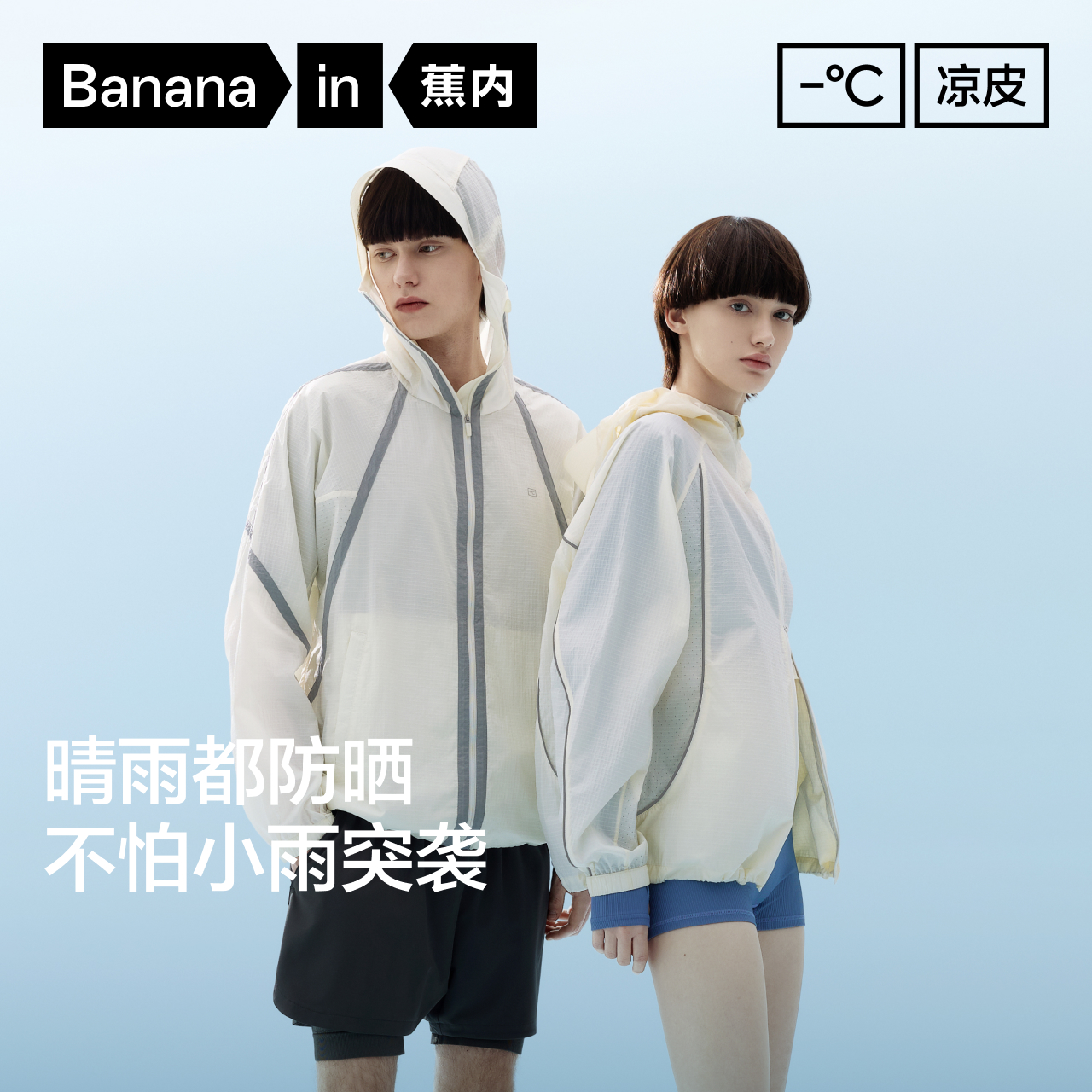 蕉内凉皮502UV户外防晒衣男女士