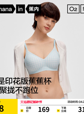 蕉内氧气511S蕉蕉杯聚拢印花文胸无痕收副乳美背少女感内衣女胸罩
