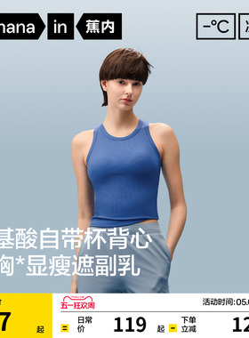 蕉内凉皮501Cool Pro小圆领背心吊带女内搭带胸垫蓝色上衣夏外穿