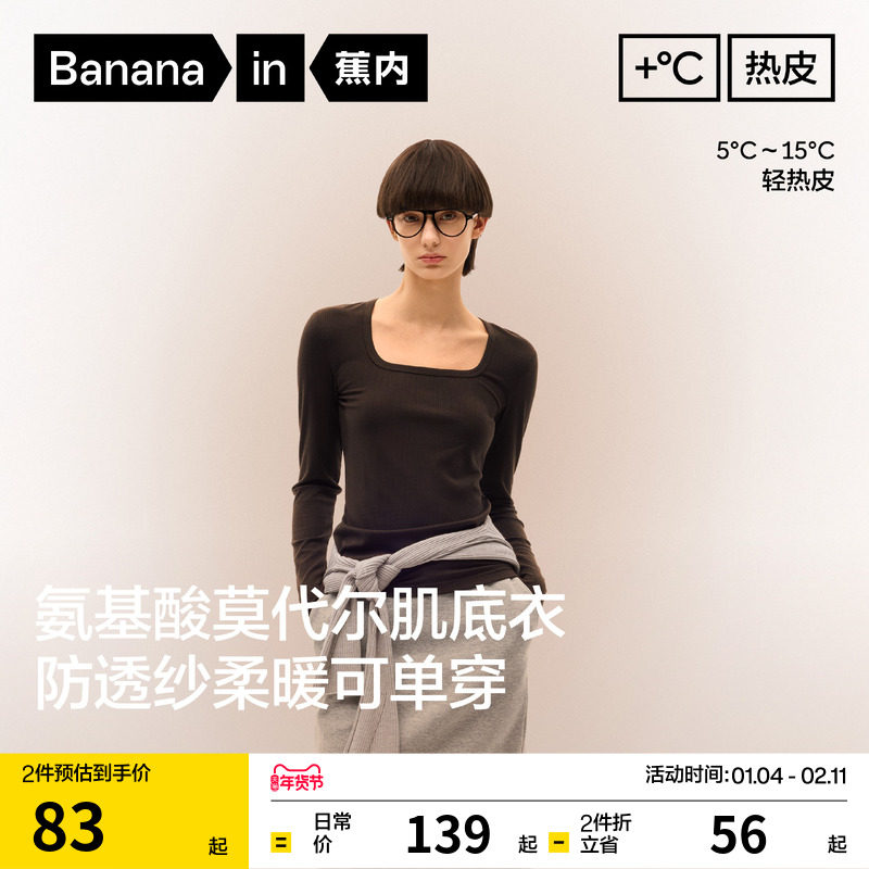 蕉内热皮501+肌底衣方领保暖内衣秋衣打底衫女内搭t恤冬季,女装/女士精品,T恤,淘宝优惠券,粉丝福利购,淘宝优惠卷