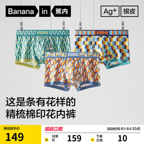 蕉内501C男士内裤纯棉抗菌四角