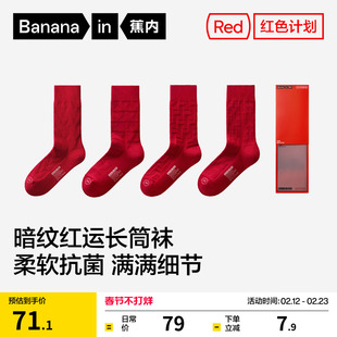 蕉内红色计划521S男女士袜子马年本命年礼物结婚长袜秋冬新款棉袜