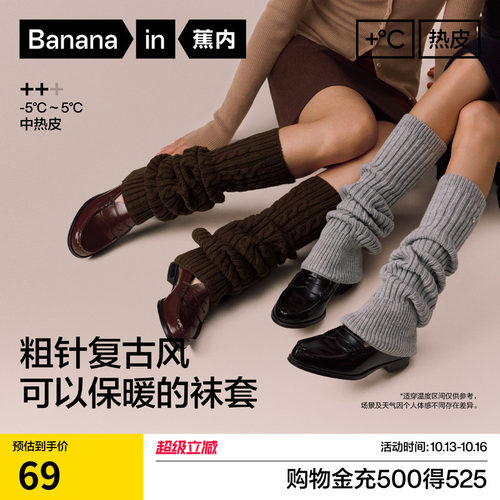 锁温保暖|蕉内热皮502++女士堆堆袜粗针肌理腿套Y2K复古袜套可爱