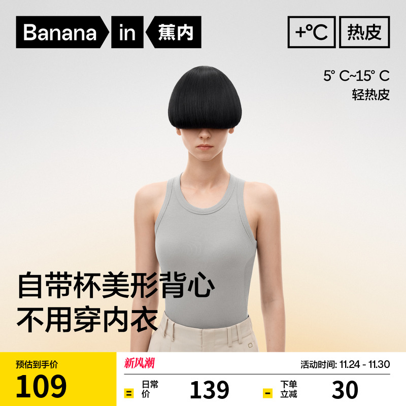 蕉内热皮501+女士挖肩袖吊带背心带杯带胸垫保暖打底内搭女秋冬