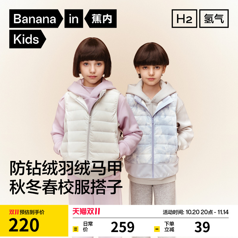 蕉内小氢气302Air儿童羽绒马甲轻薄保暖防风内胆秋冬男女童外套