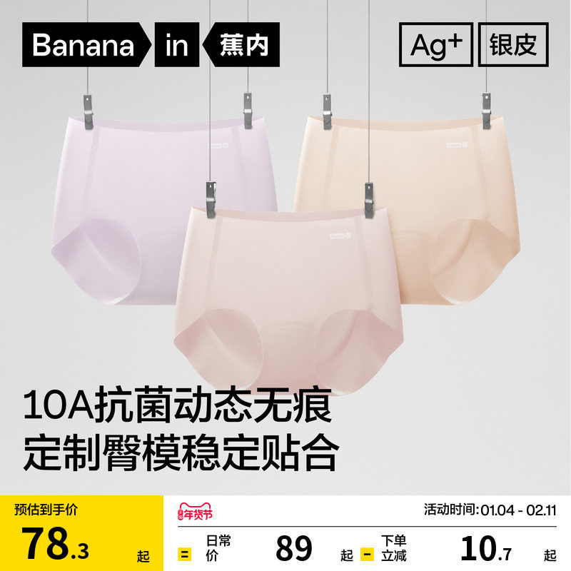 3件|蕉内银皮308Pro女士内裤无痕隐形不夹臀纯棉透气裆三角裤红色,女士内衣/男士内衣/家居服,女三角裤,淘宝优惠券,粉丝福利购,淘宝优惠卷