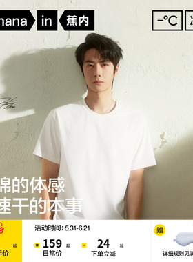 [王一博同款]蕉内凉皮502Cool男女款棉柔抗皱男士白色短袖t恤半袖