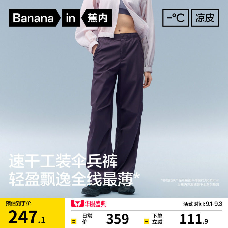 【刘浩存同款】蕉内凉皮505CA防晒女裤夏季薄款速干工装伞兵裤子图片