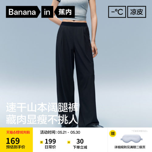 蕉内凉皮305CoolAir速干阔腿裤