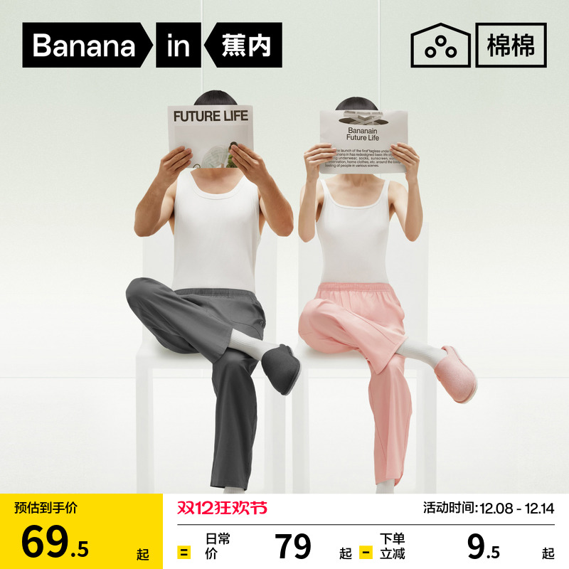蕉内棉棉305H情侣纯棉睡裤女家居