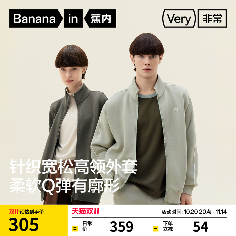 蕉内秋冬休闲弹力立领卫衣外套