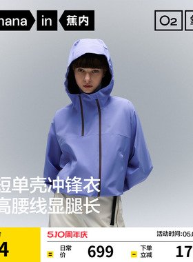 蕉内氧气503Proof Air女士短款轻量3L紫色冲锋衣新款户外三防外套