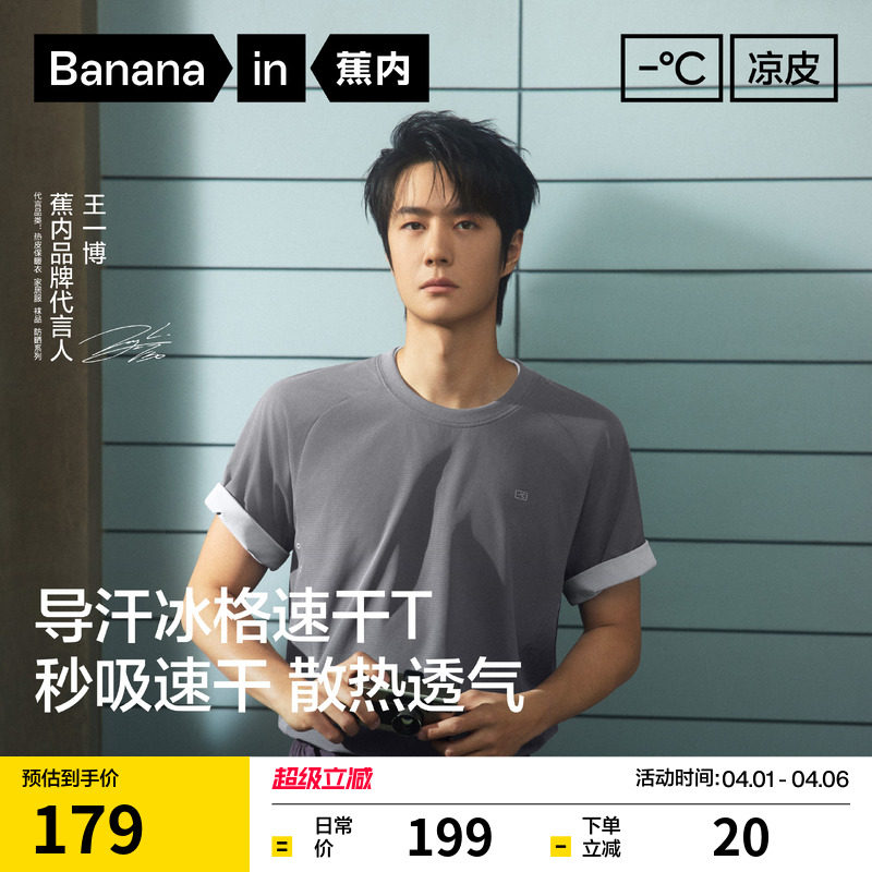 [王一博同款]蕉内凉皮502Cool Air男女速干衣透气短袖t恤健身上衣