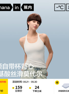 蕉内凉皮501Cool Pro女士U领带胸垫背心吊带内搭白色上衣新款春夏