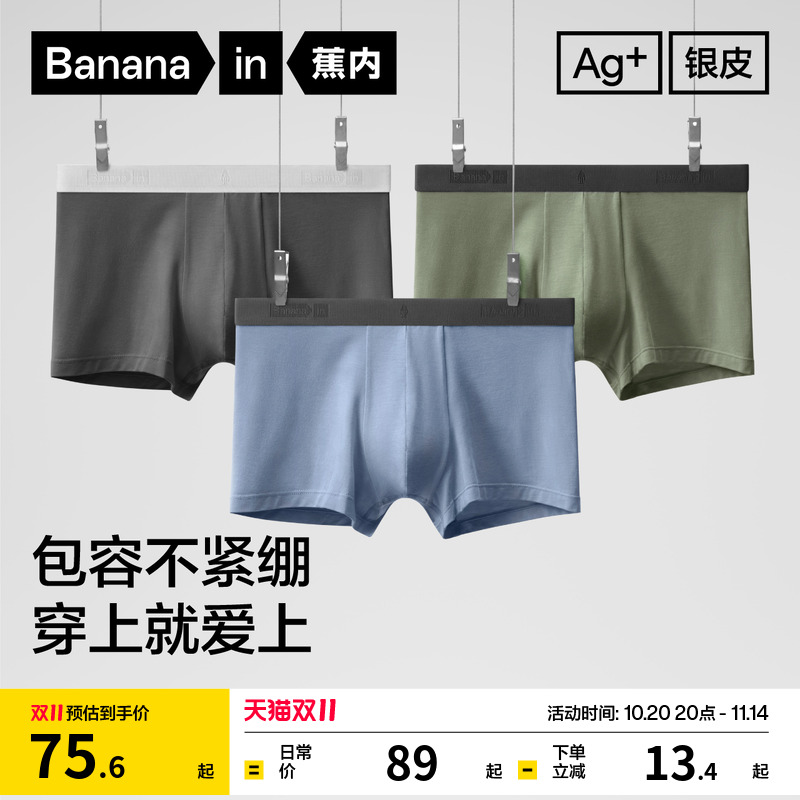 蕉内301P男士内裤莫代尔平角