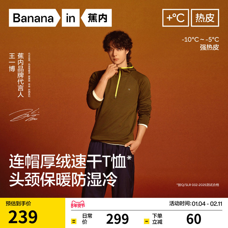 【王一博同款】蕉内热皮502+++男士速干衣连帽长袖机能t恤运动衣