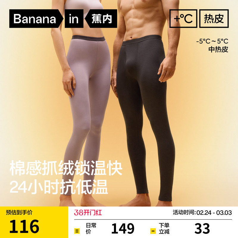 蕉内热皮302++男女士保暖裤冬季抗静电发热加厚加绒棉裤情侣秋裤