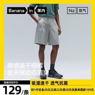 蕉内氮气305Dry男女士速干吸湿排汗针织短裤 达人专享