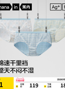 3件|蕉内银皮501Color女士内裤少女学生可爱印花纯棉透气裆三角裤