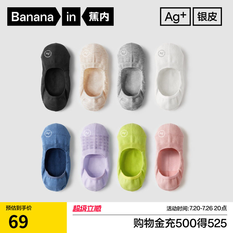 抗菌防臭|蕉内银皮500E隐形船袜女士不掉跟防滑浅口单鞋袜子夏薄