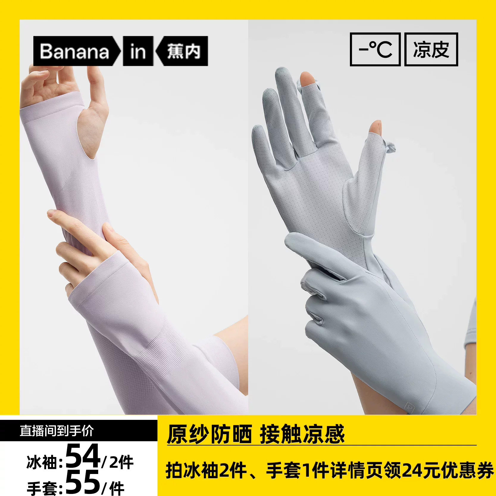 【达人专享】蕉内凉皮插指冰袖冰丝透气户外手套骑行新款防晒袖套