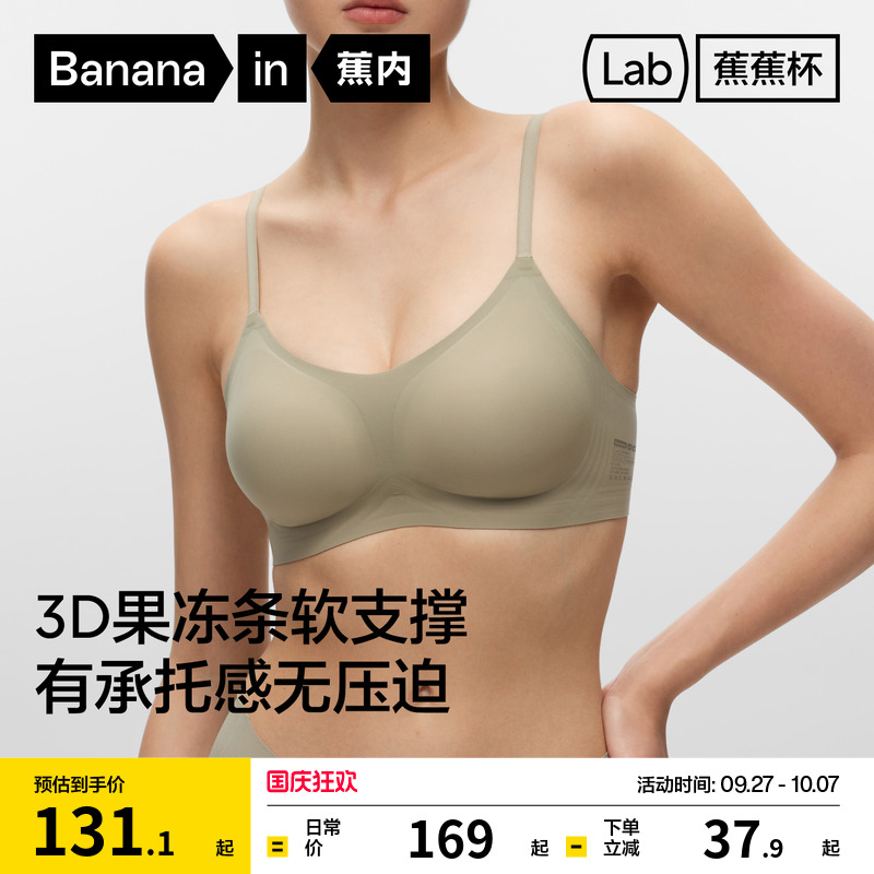 蕉内501S果冻条软支撑文胸