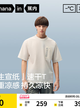 【搭配】蕉内凉皮503Cool Pro男士速干梭织短袖t恤凉感防晒上衣