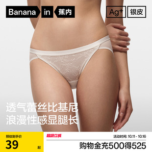 蕾丝性感高开衩纯棉裆三角裤 蕉内银皮303Air女士内裤 7A透气法式