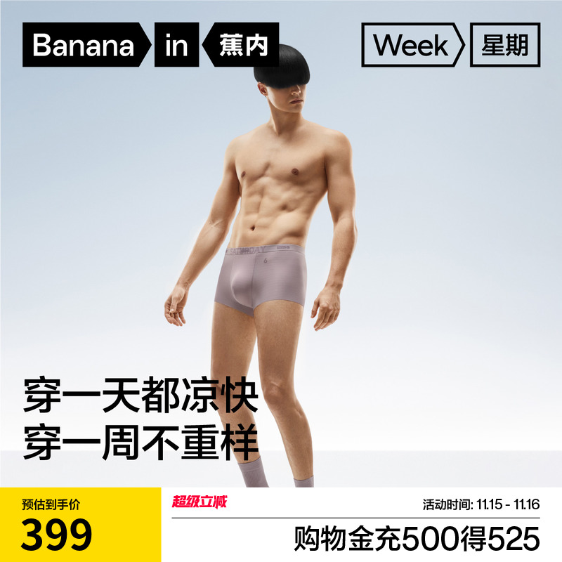 蕉内凉皮520CAir男士凉感内裤