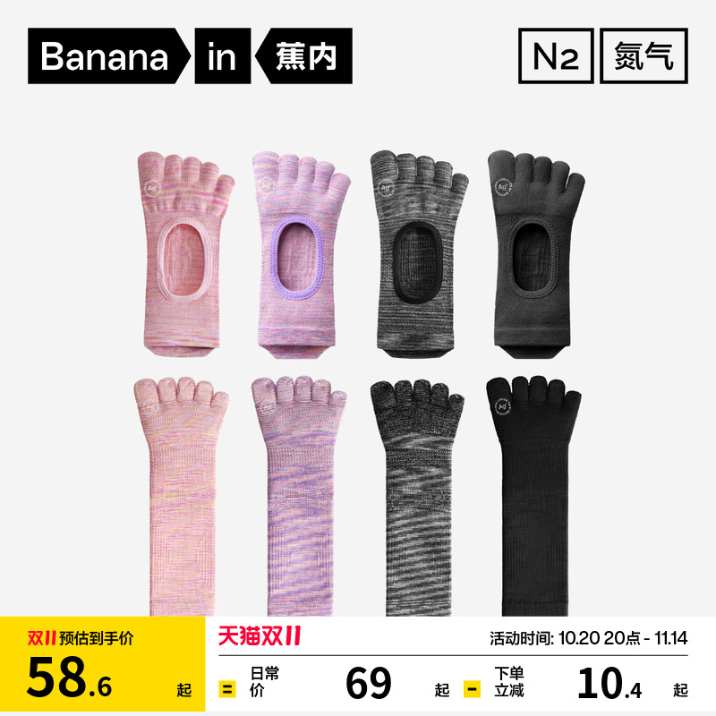 防臭防滑|蕉内氮气501DryPro瑜伽袜女士普拉提袜子专业运动五指袜