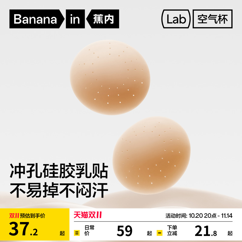 蕉内空气杯506Air有胶冲孔乳贴