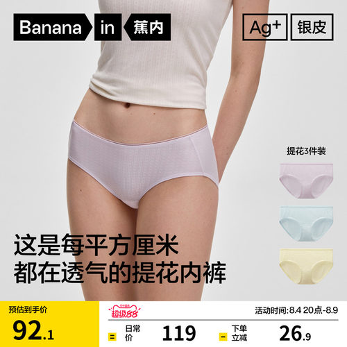 蕉内银皮512Air莫代尔三角内裤