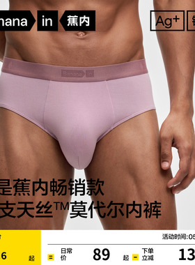 3件|蕉内银皮301Pro男士莫代尔三角内裤薄大码冰丝纯棉透气裆短裤