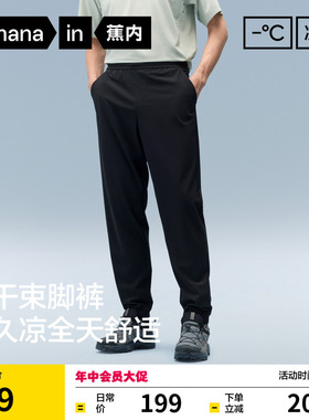 蕉内凉皮302cool男士休闲裤冰丝长裤运动速干防晒裤子新款束脚裤